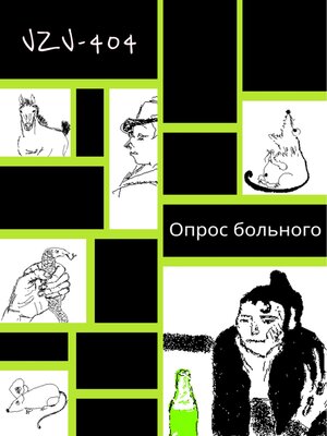 cover image of Опрос больного